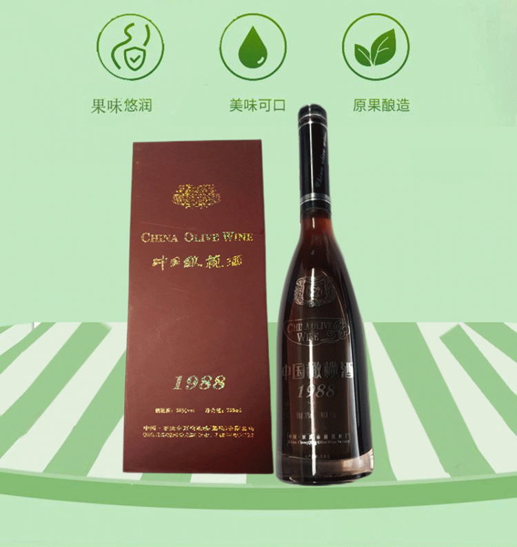 中国橄榄酒1988-洋酒风味
