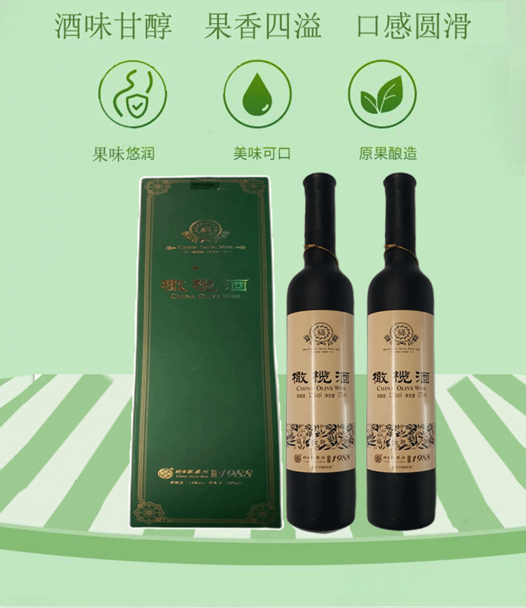 中国橄榄酒1988-果酒风味